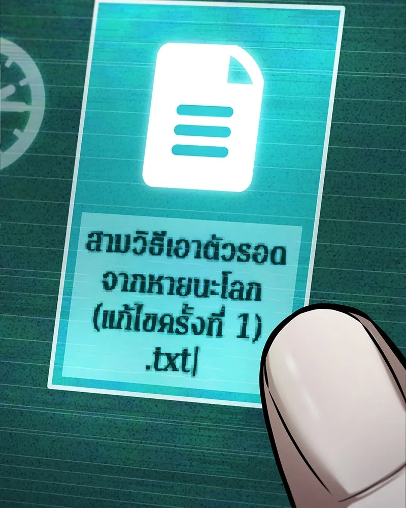 Omniscient Reader อ่านชะตาวันสิ้นโลก ตอนที่ 42 อาสโมเดียส (1) รูปที่ 4