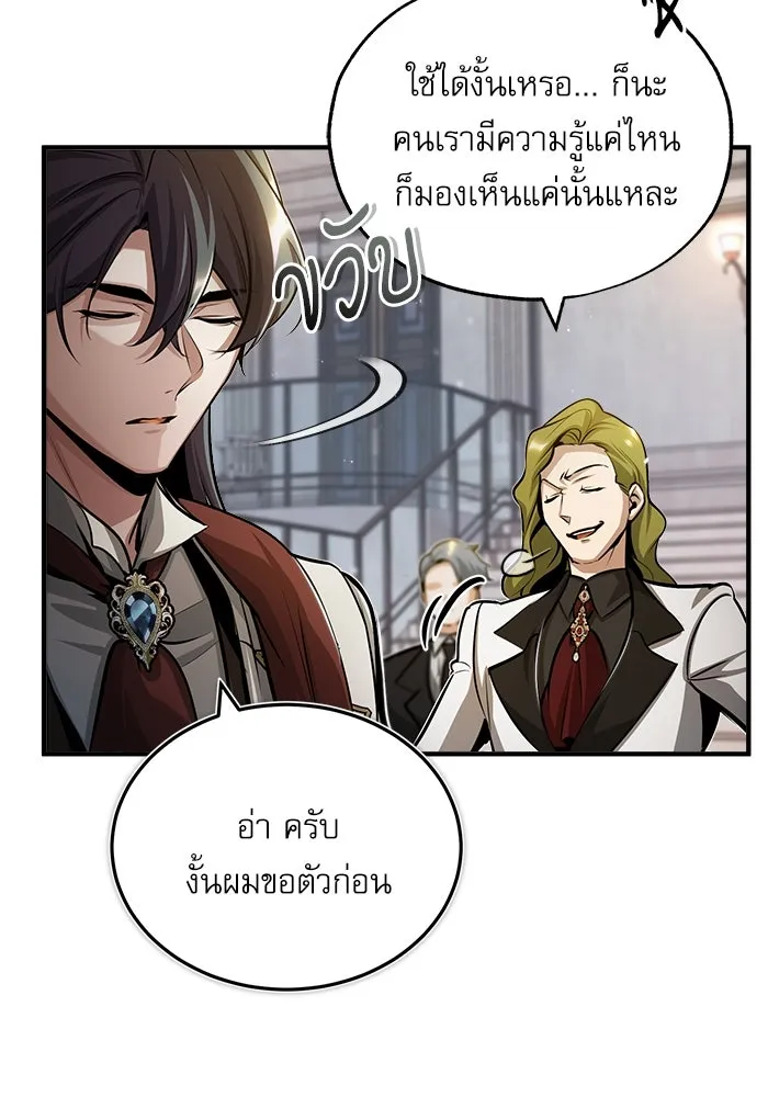 ศาสตราจารย์จำเป็นแห่งอะคาเดมี ตอนที่ 47 รูปที่ 58