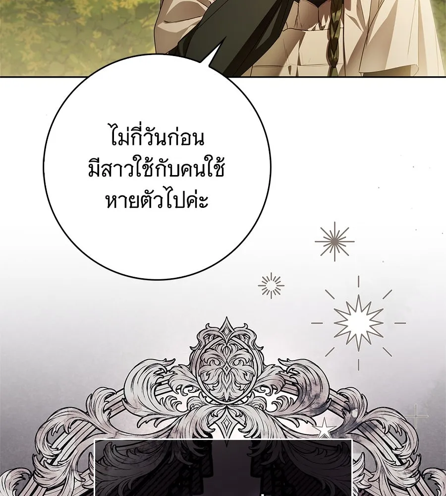 สาว(ลับ)ใช้ของท่านเคานต์ตาบอด ตอนที่ 46 รูปที่ 2