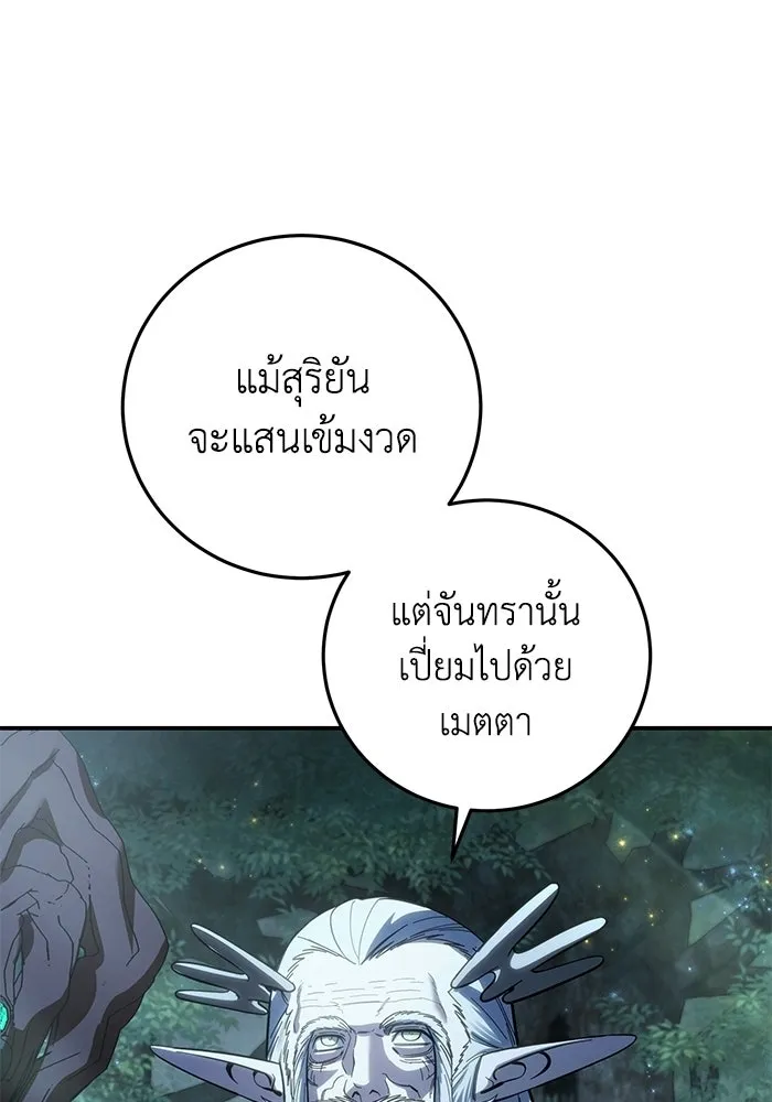 ยอดนักดาบผู้โอบอุ้มดารา ตอนที่ 121 รูปที่ 50