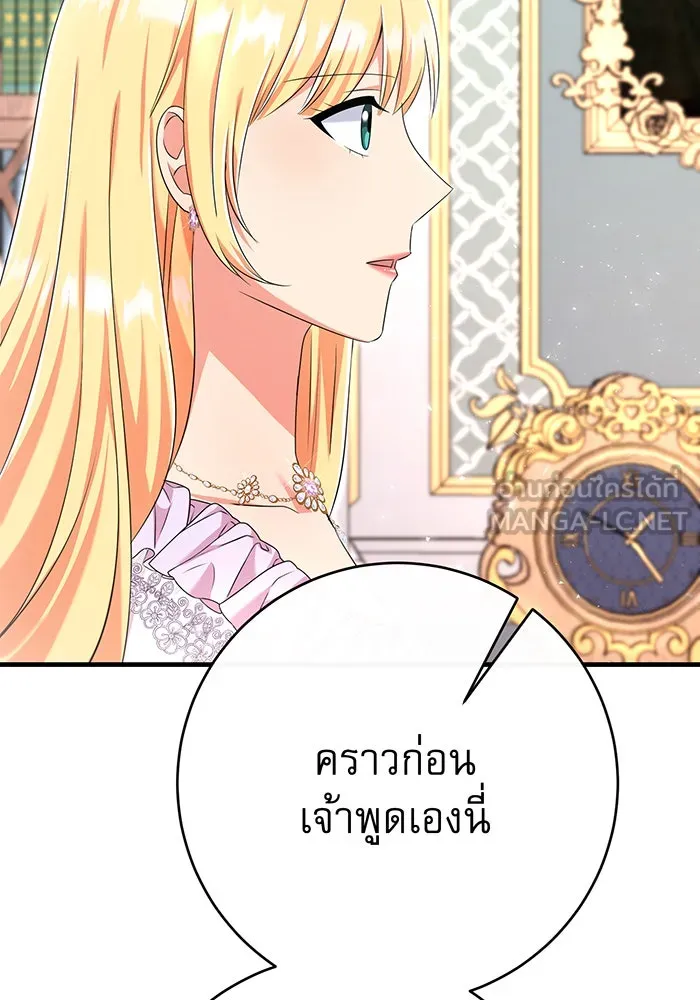 นางร้ายที่ไหนจะมีคุณธรรม ตอนที่ 101 รูปที่ 75