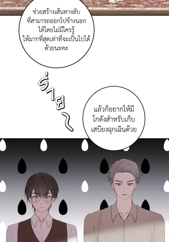 ตัวร้ายอย่างฉันขออยู่อย่างสงบ ตอนที่ 19 รูปที่ 85