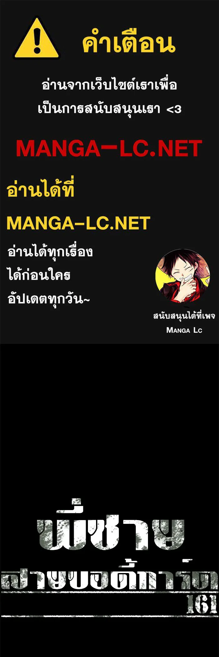 พี่ชายสายบอดี้การ์ด ตอนที่ 161 รูปที่ 1