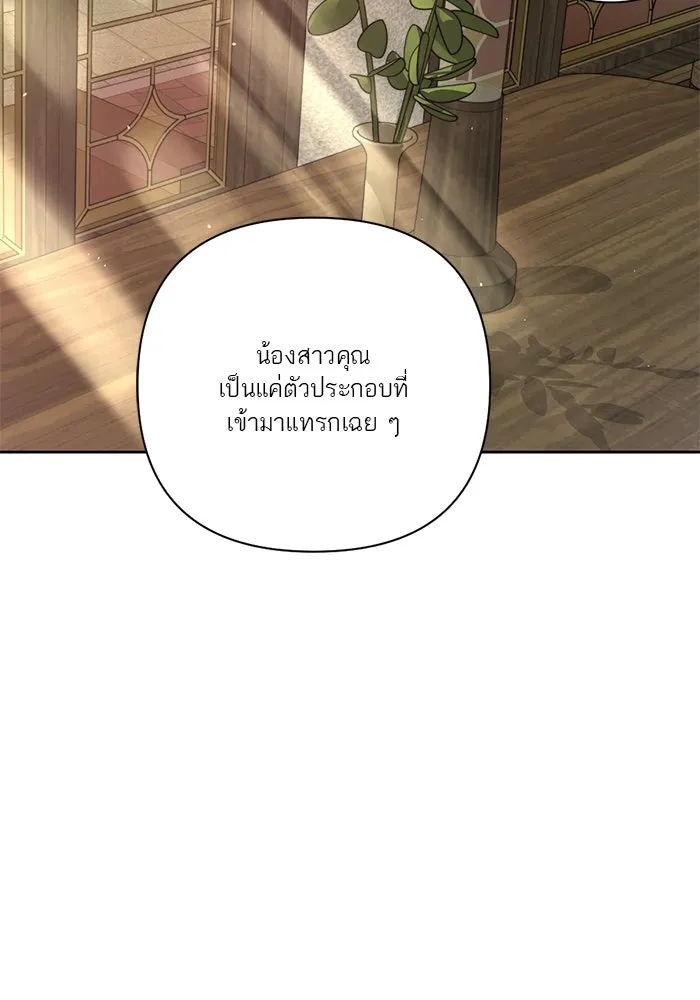 เปย์นี้เพื่อนาย My Sugar Baby ตอนที่ 33 ความปรารถนาและคำสาปแช่ง รูปที่ 52