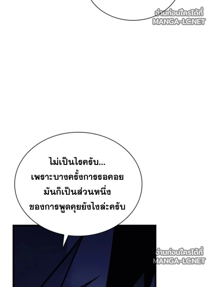Villain to kill ตอนที่ 235 รูปที่ 21