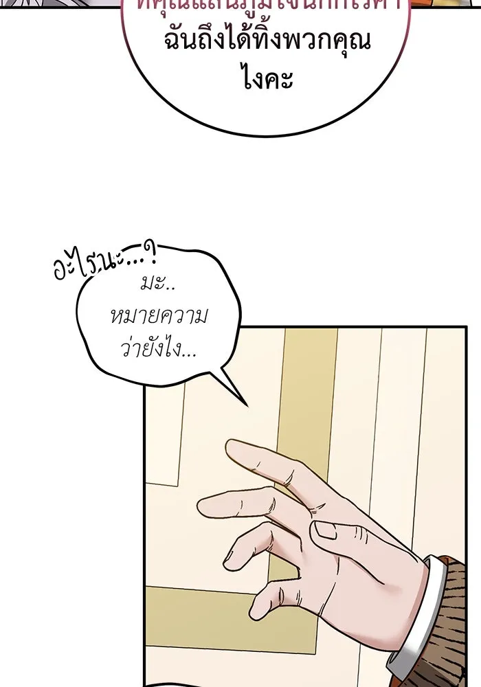 ครอบครัวพรรค์นั้น ฉันไม่มีวันกลับไป ตอนที่ 74 รูปที่ 85