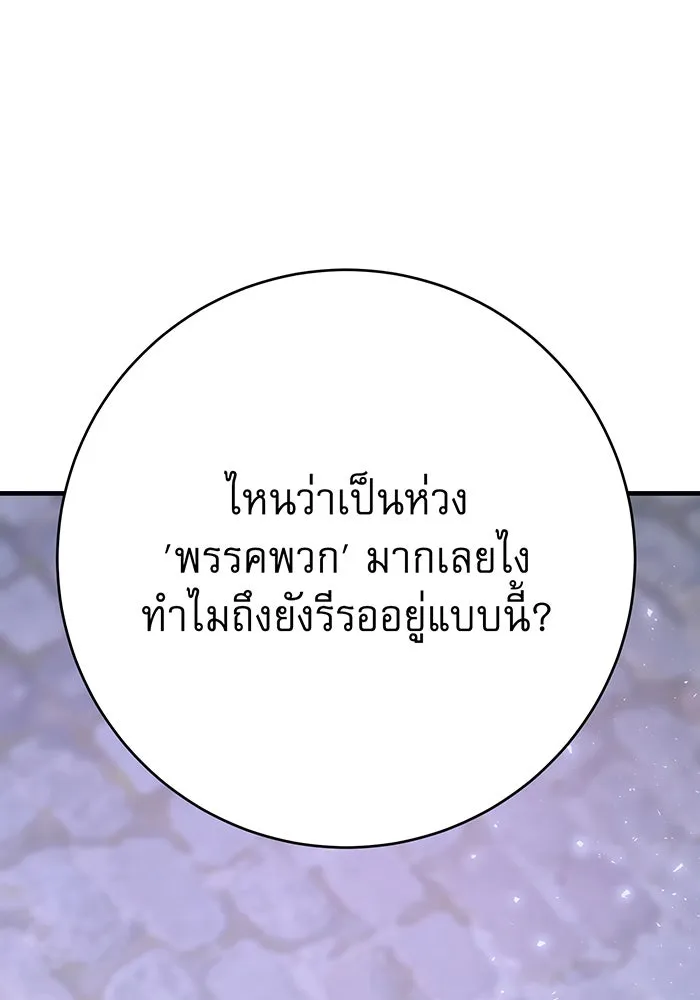 นางร้ายที่ไหนจะมีคุณธรรม ตอนที่ 124 รูปที่ 25