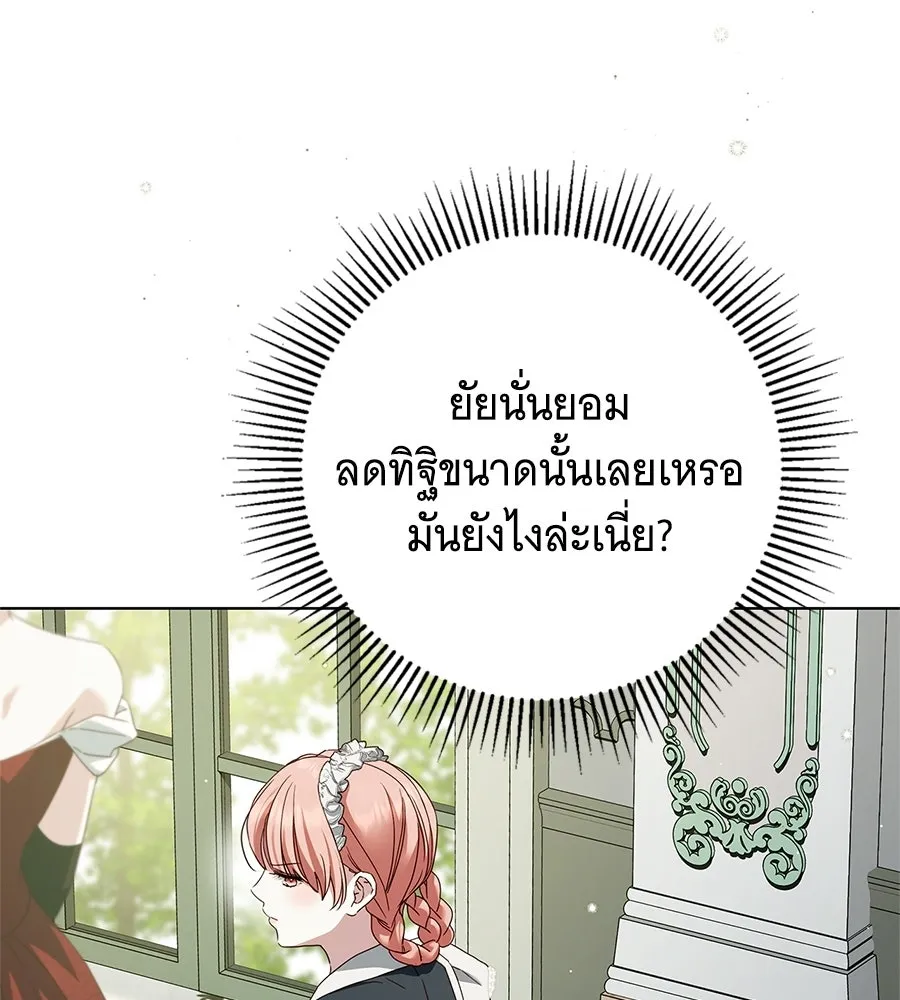 สาว(ลับ)ใช้ของท่านเคานต์ตาบอด ตอนที่ 55 รูปที่ 112