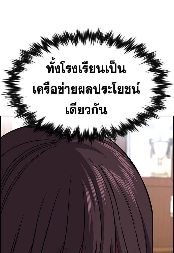การศึกษาที่แท้จริง ตอนที่ 256 รูปที่ 139