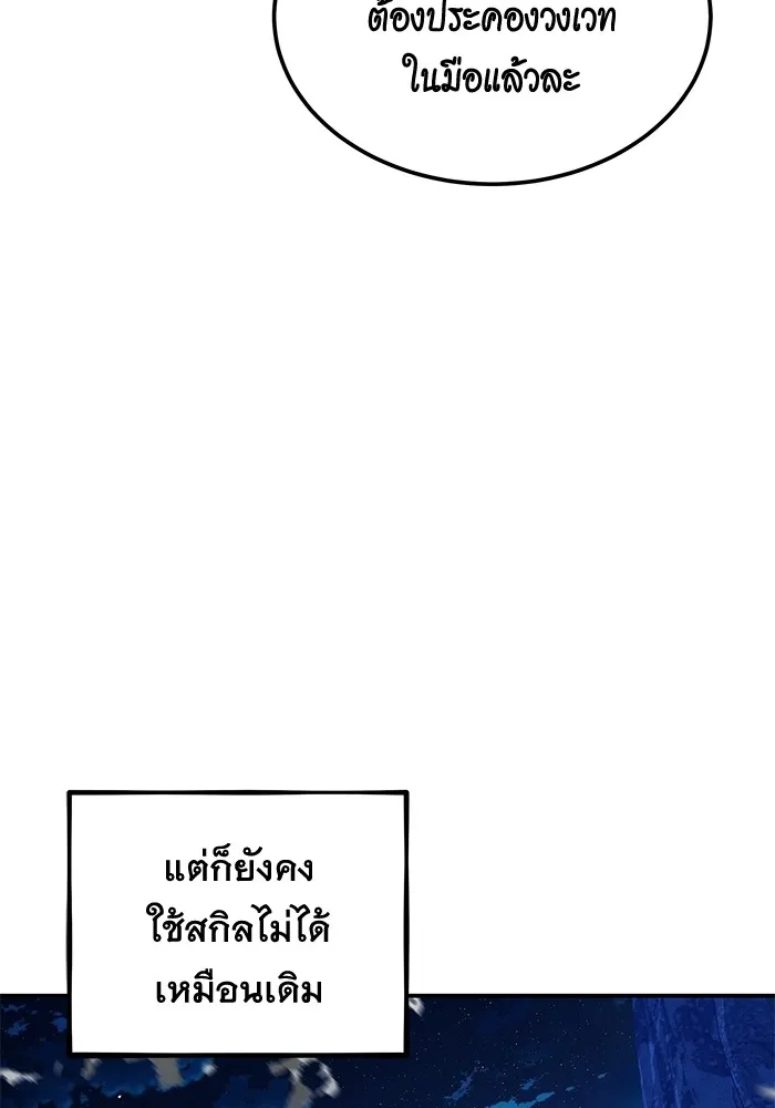 แยกร่าง ล่าอัตโนมัติ ตอนที่ 95 การฝึก รูปที่ 128