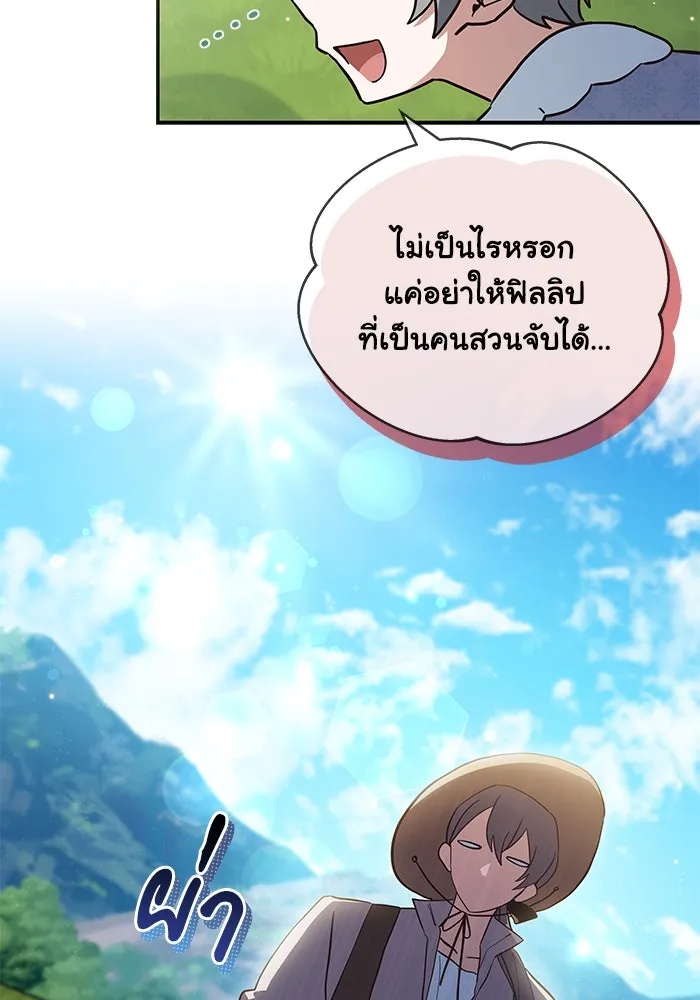 แมวน้อยในรังหมาป่า ตอนที่ 11 รูปที่ 29