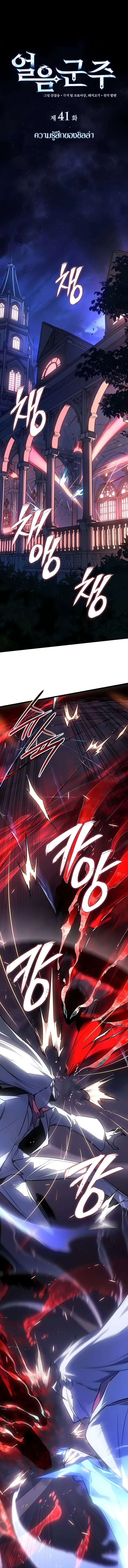 Ice Lord เจ_าตำหน_กเหม_นต_ ตอนที่ ตอนที่ 41 รูปที่ 1