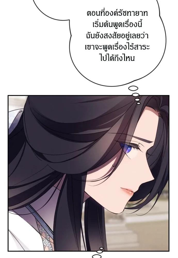 ฉันจะจีบท่านดยุกแดนเหนือ ตอนที่ 62 รูปที่ 64