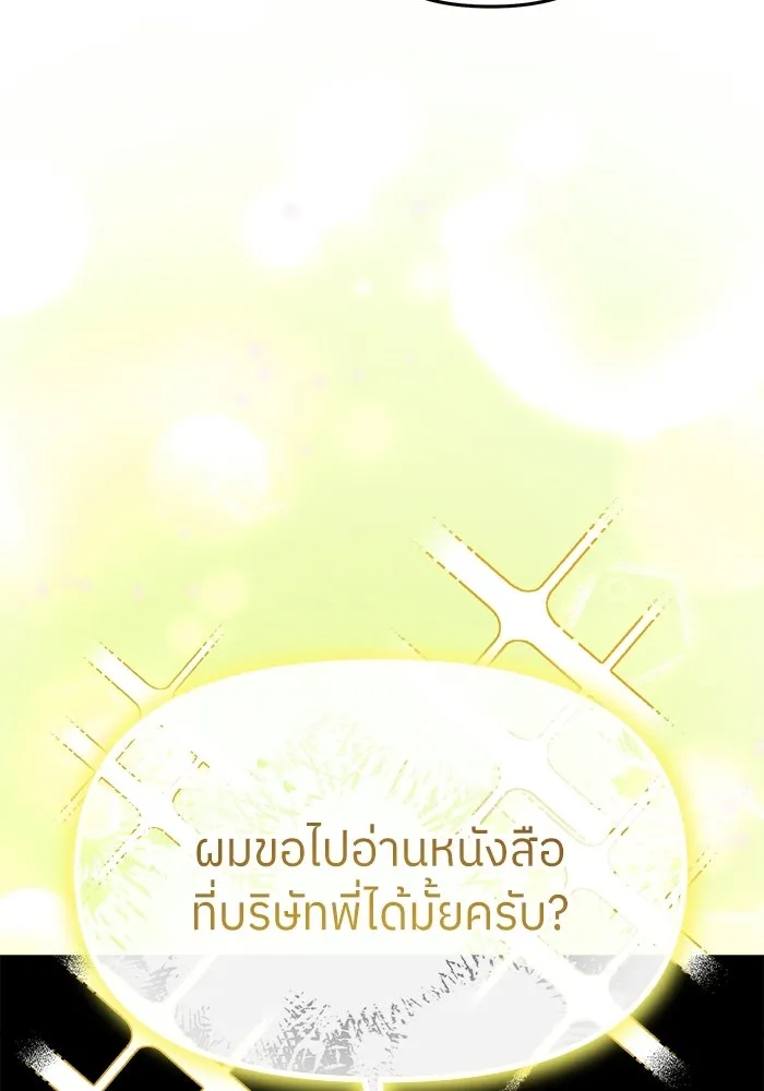 ย้อนเวลามาเป็นมักเน่ ตอนที่ 73 รูปที่ 140