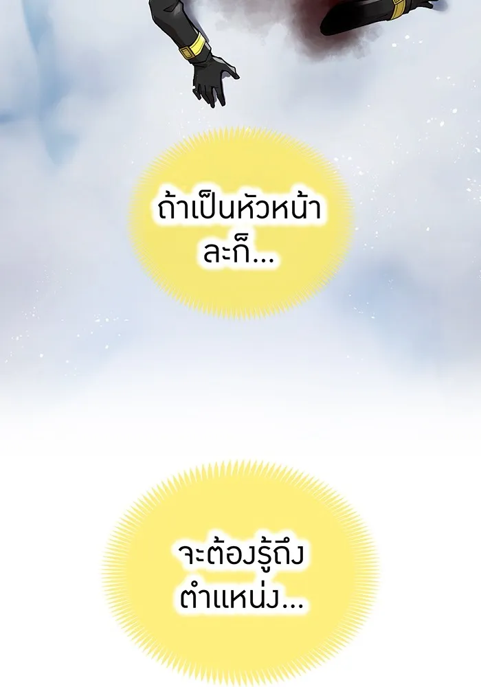 ฮันเตอร์สกิลโกง ตอนที่ 22 หน่วยสุโอ รูปที่ 16