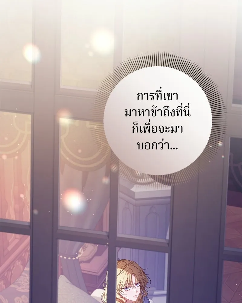 ถ้าเป็นนางร้าย ขอตายดีกว่า ตอนที่ 59 รูปที่ 46