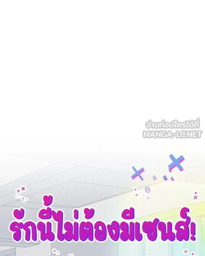 รักนี้ไม่ต้องมีเซนส์ ตอนที่ 79 รูปที่ 84