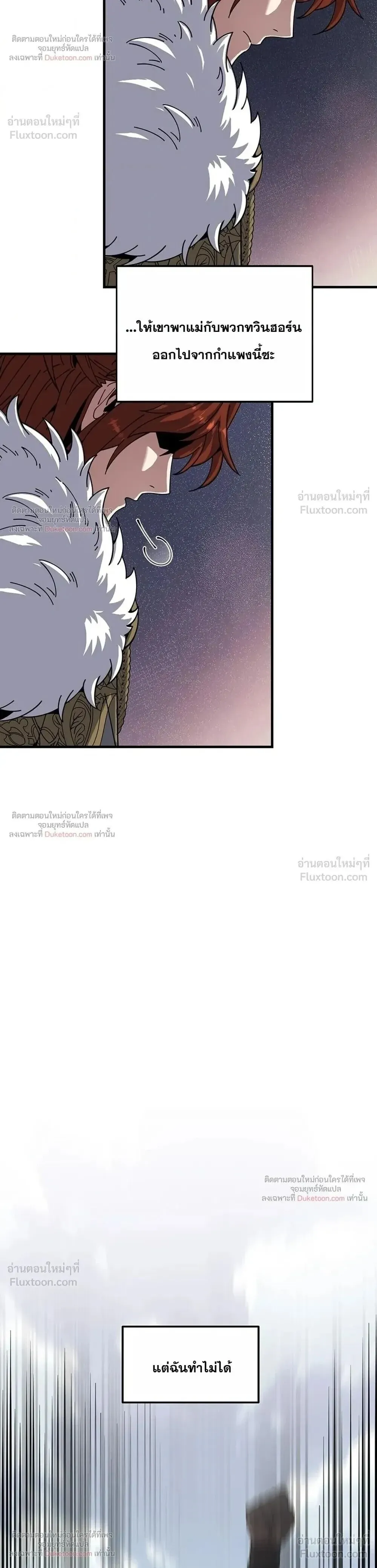 The Beginning After the End ตอนที่ ตอนที่ 244 รูปที่ 21