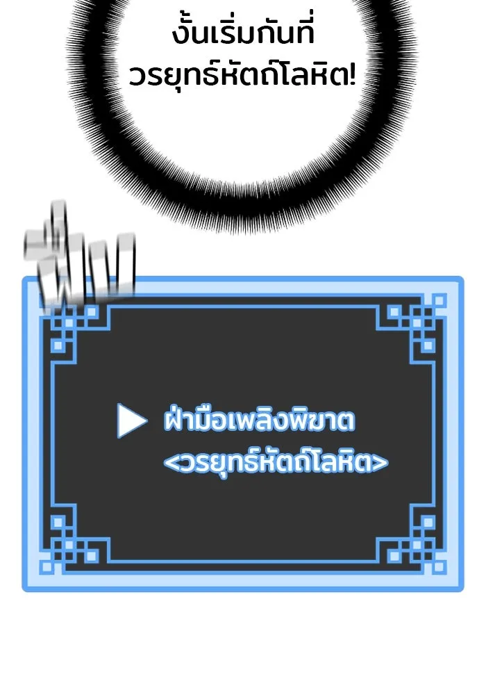 เส้นทางสู่เทพมาร ตอนที่ 12 รูปที่ 62