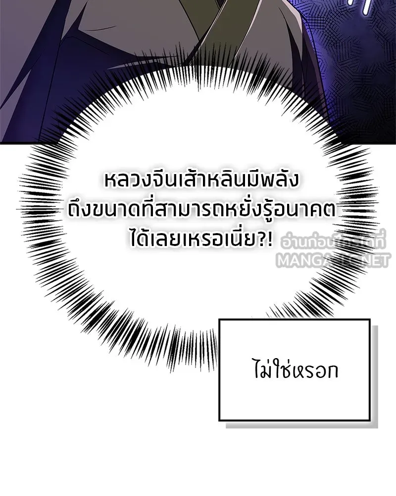 สุดยอดเทรนเนอร์แห่งยุทธภพ ตอนที่ 73 สมาชิกของพวกเรายอดเยี่ยมที่สุด รูปที่ 12