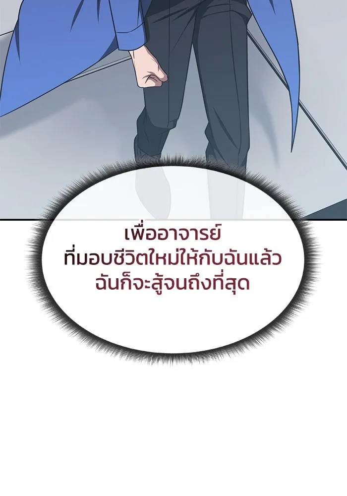 ฮีลเลอร์ตัวพ่อขอฟาดเรียบ ตอนที่ 20 รูปที่ 67