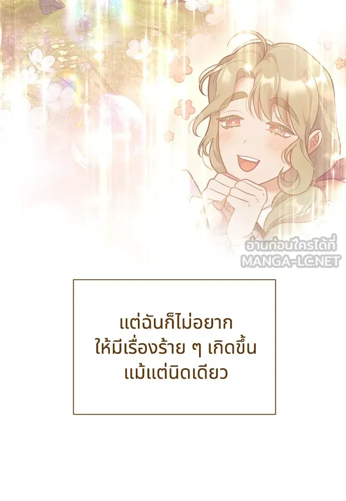 นักเล่นแร่แปรธาตุสายเปย์ ตอนที่ 16 รูปที่ 81