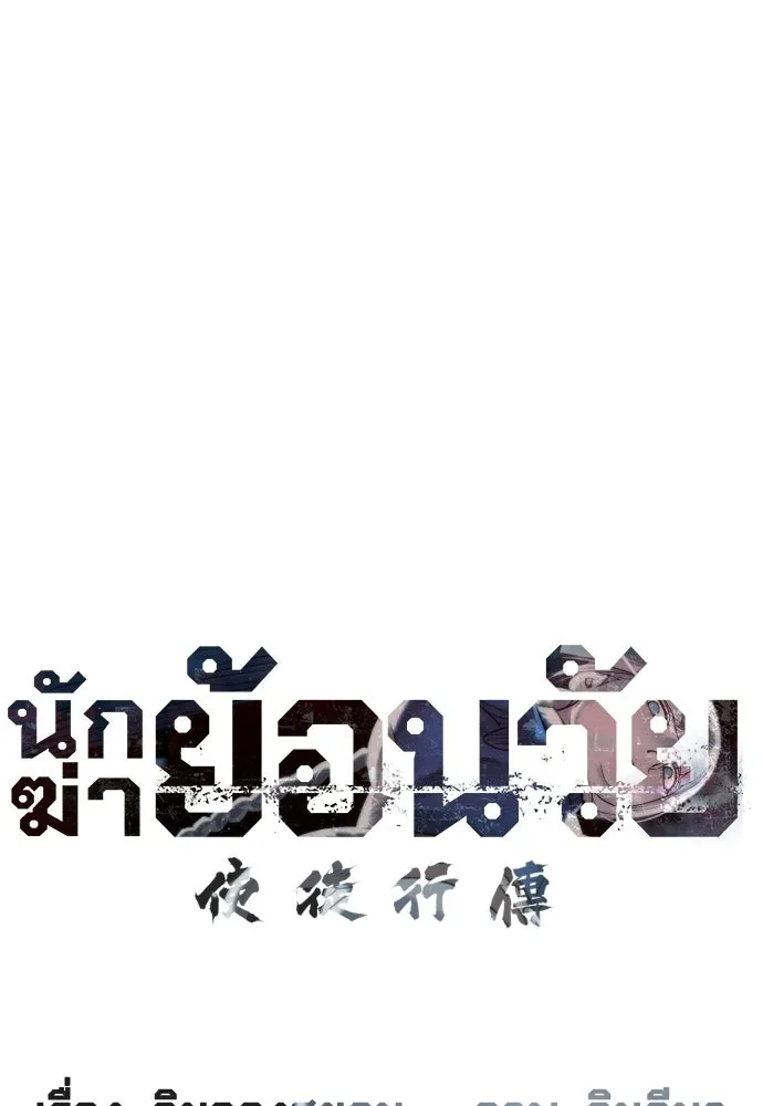 นักฆ่าย้อนวัย ตอนที่ 123 รูปที่ 62