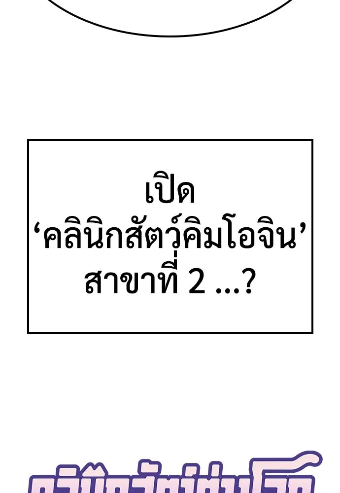 คลินิกสัตว์ต่างโลกของคิมโอจิน ตอนที่ 1 รูปที่ 295
