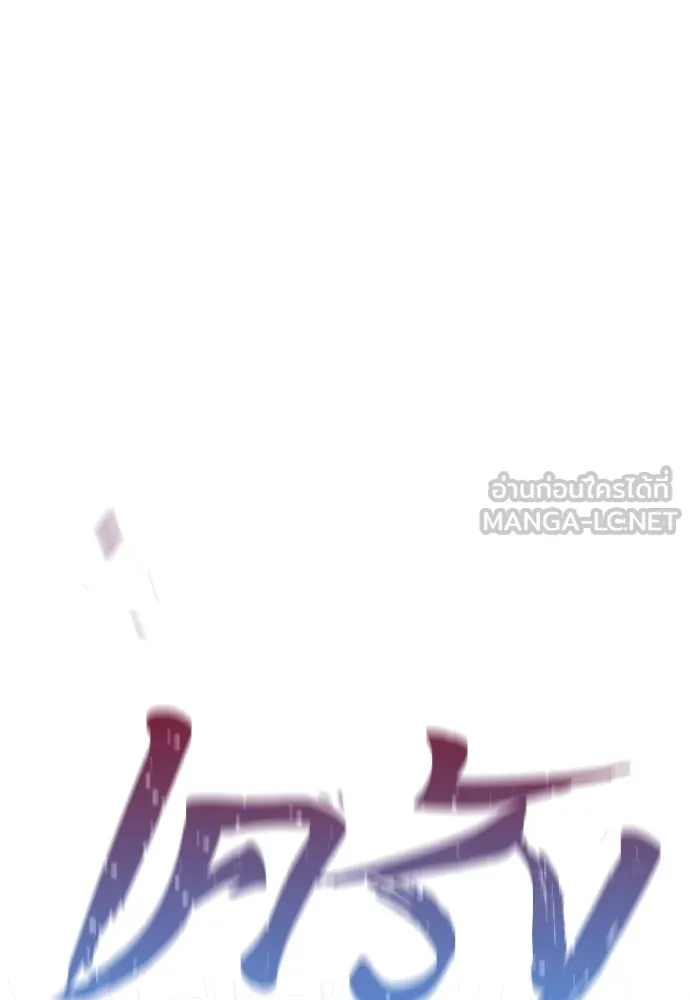 เส้นทางสู่เทพมาร ตอนที่ 20 รูปที่ 123