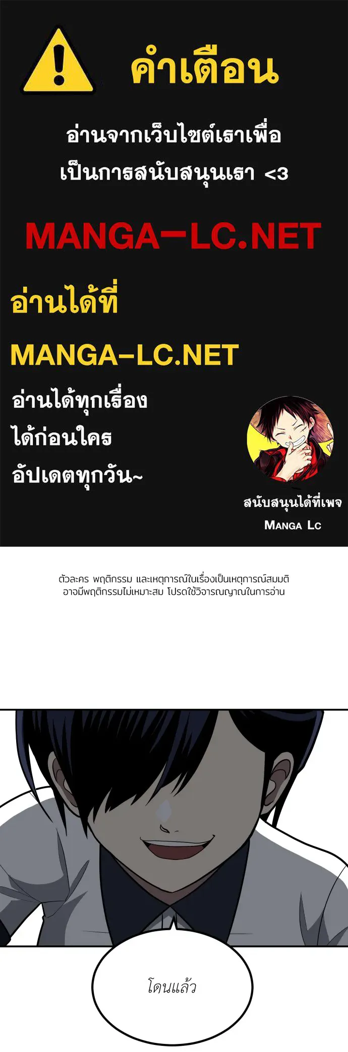 สนามเด็กล่า ตอนที่ 3 รูปที่ 1