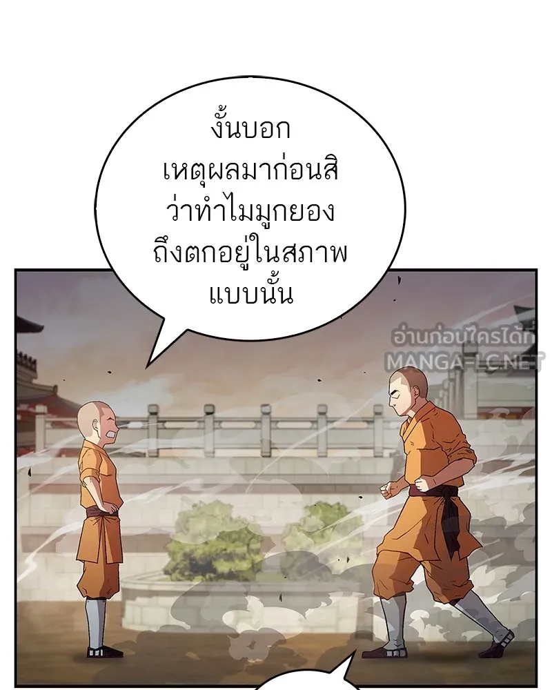 สุดยอดเทรนเนอร์แห่งยุทธภพ ตอนที่ 10 ข้าไม่ทำร้ายท่านหรอก อย่าห่วงเ รูปที่ 57