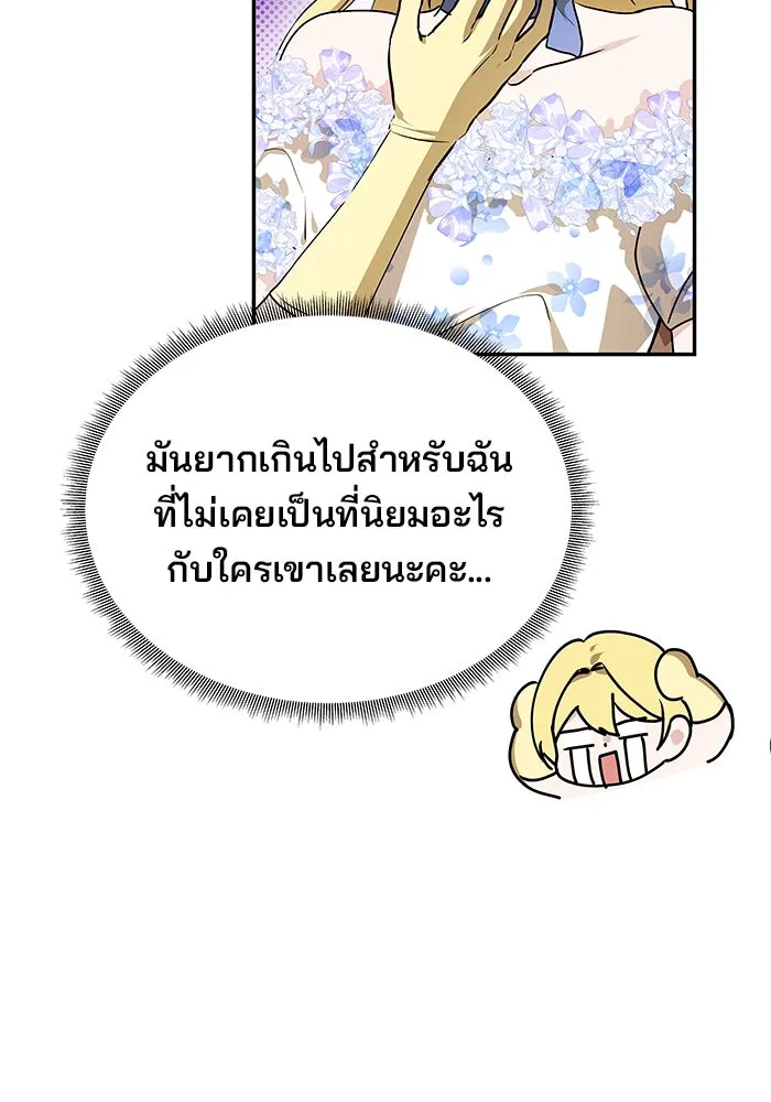 เกมรักจับสามี ตอนที่ 5 รูปที่ 133