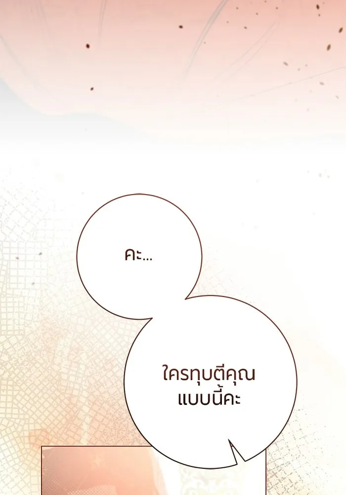 แด่ดยุกผู้สมบูรณ์แบบ ตอนที่ 22 รูปที่ 89