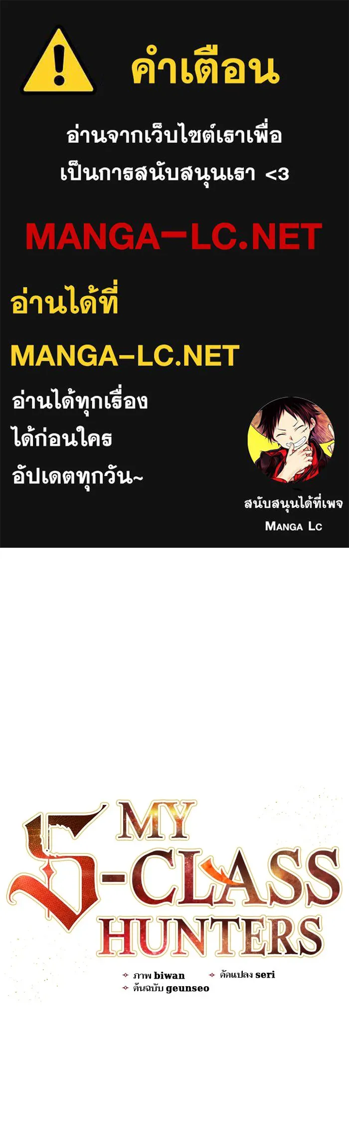 My S-Class Hunters ตอนที่ 40 ตอนนี้ต้องทำเป็นอ่อนแอ รูปที่ 1