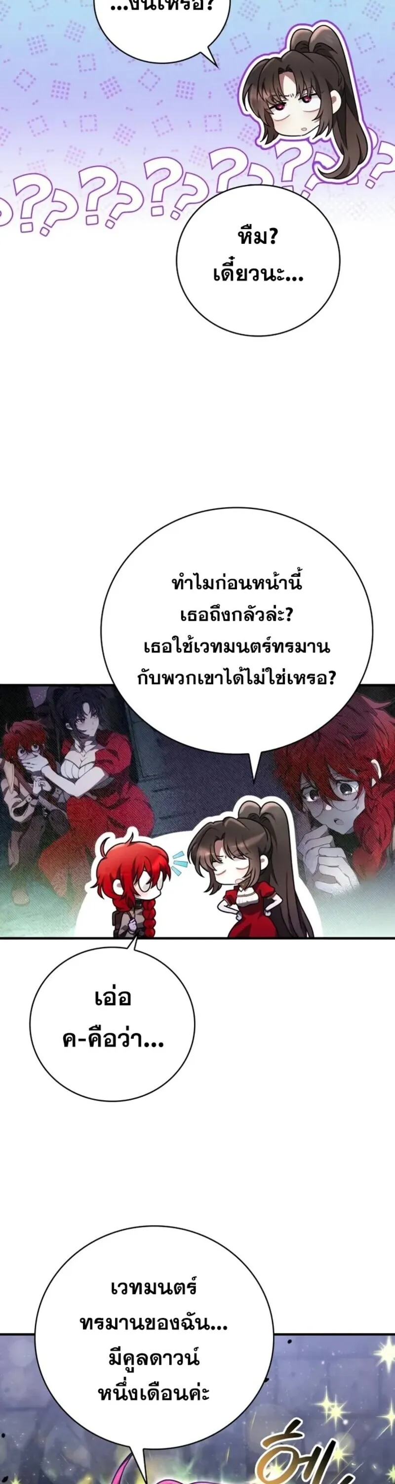 I Become a Legendary Arch Mage by Reading a Book ฉ_นกลายเป_นจอมเวทย_ในตำนานจากการอ_านหน_งส_อ ตอนที่ ตอนที่ 22 รูปที่ 6