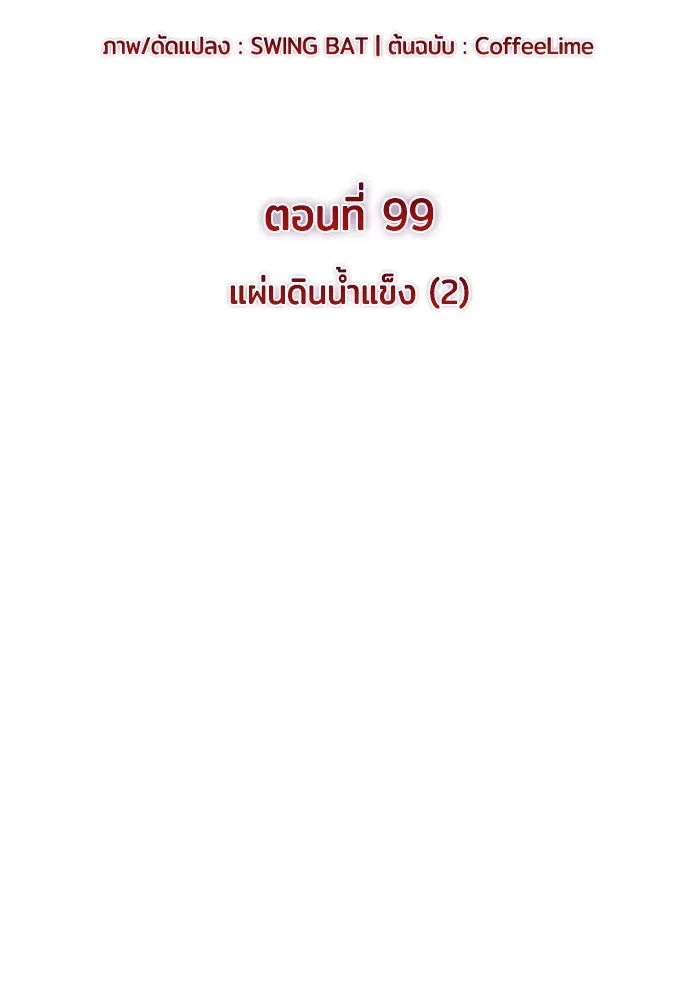 ลูกชายคนเล็กของดยุกคือมือสังหาร ตอนที่ 99 รูปที่ 11