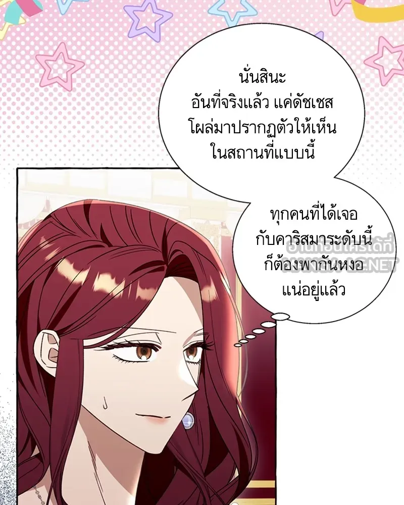 นึกว่าเป็นอิเซไคธรรมดา ตอนที่ 66 รูปที่ 60