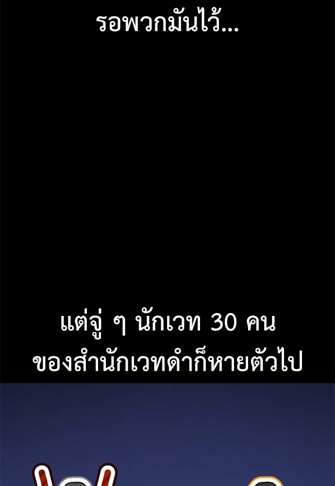 ไอ้เพลเยอร์นั่น ฉันฆ่ามันเอง ตอนที่ 80 รูปที่ 8