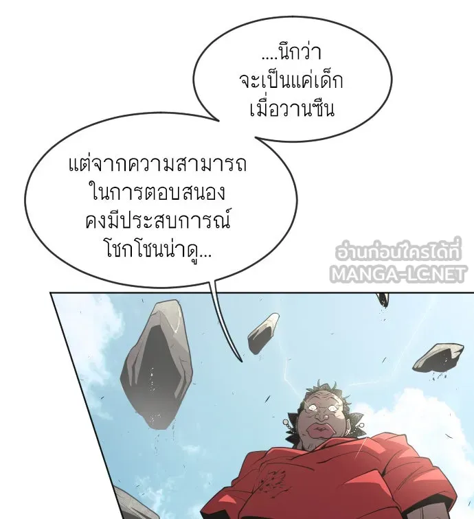 ยุคแห่งยอดมนุษย์ ตอนที่ 52 รูปที่ 21