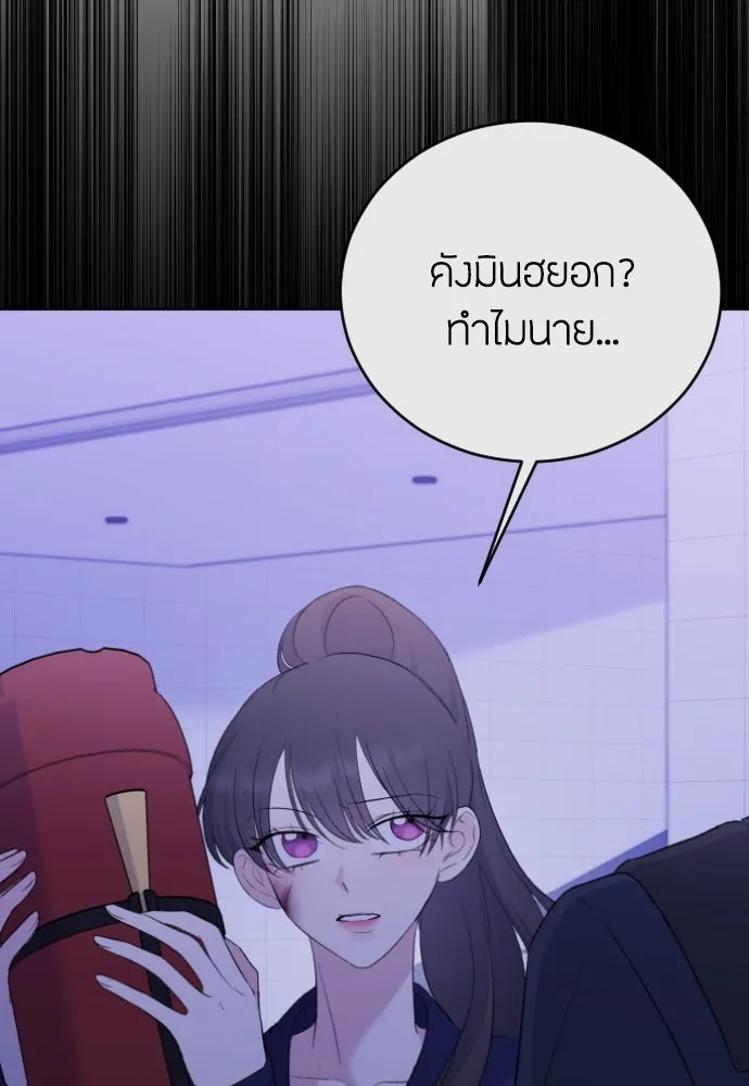 วิธีหนีตายจากนิยายโรคจิต ตอนที่ 16 รูปที่ 83
