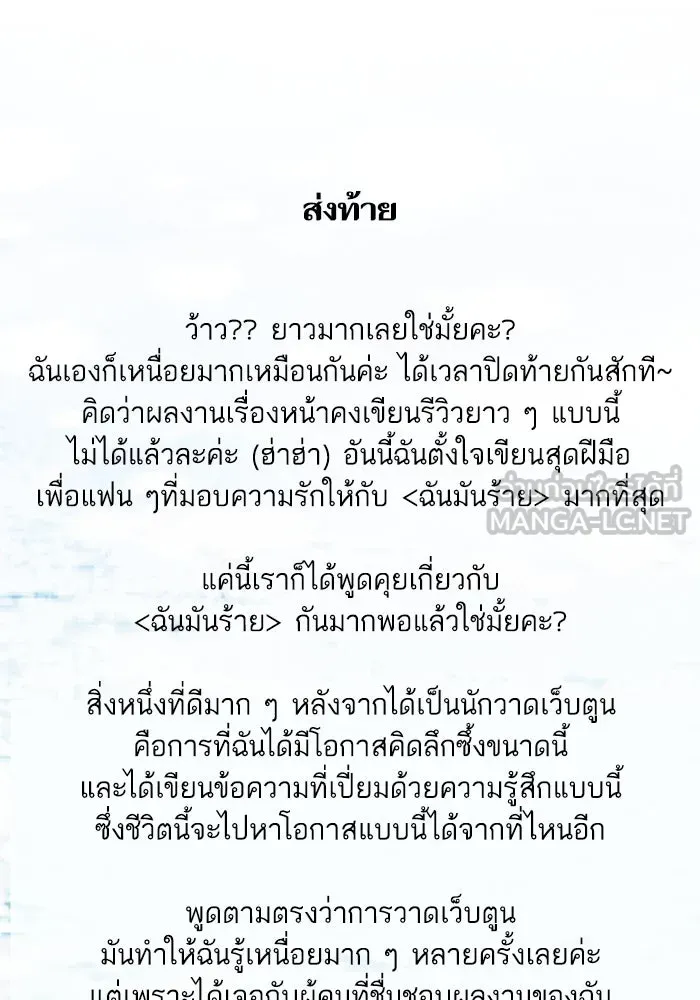 ฉันมันร้าย หรือเพราะโลกไม่น่ารัก ตอนที่ รีวิว รูปที่ 180