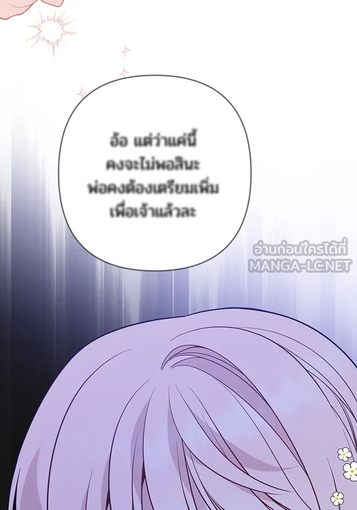 หนูน้อยทรราช ตอนที่ 36 รูปที่ 78