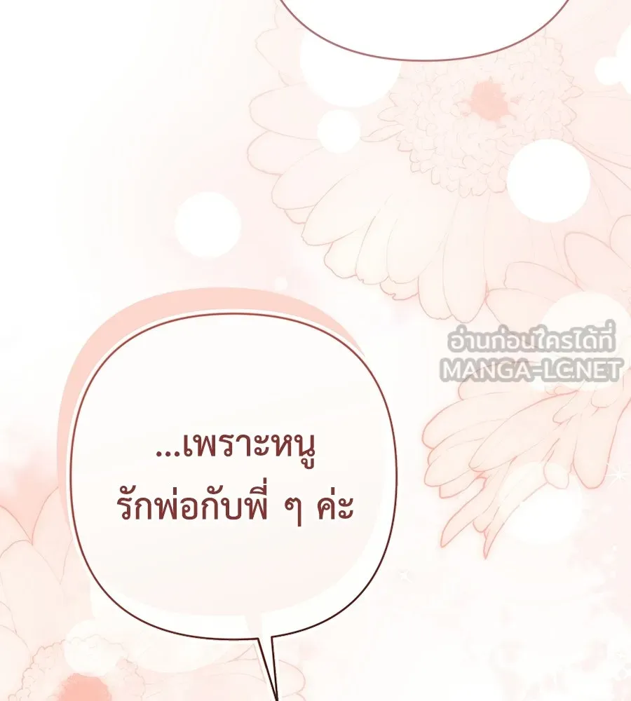 คุณพ่อของหนูคือศัตรูในชาติก่อน ตอนที่ 40 รูปที่ 132