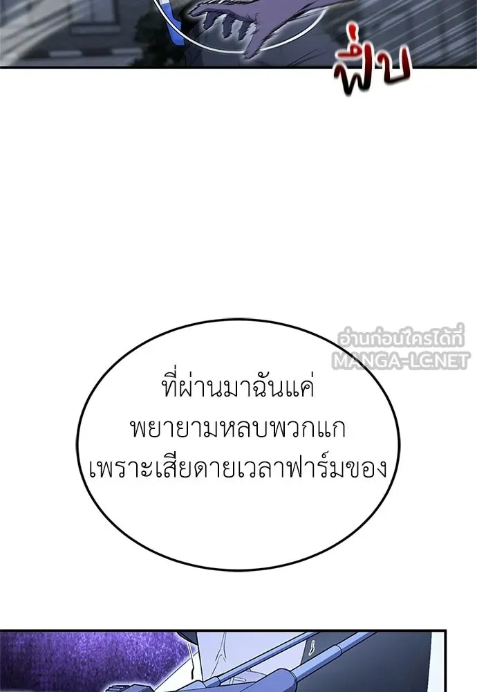ผู้เชี่ยวชาญวันสิ้นโลก ตอนที่ 22 รูปที่ 27