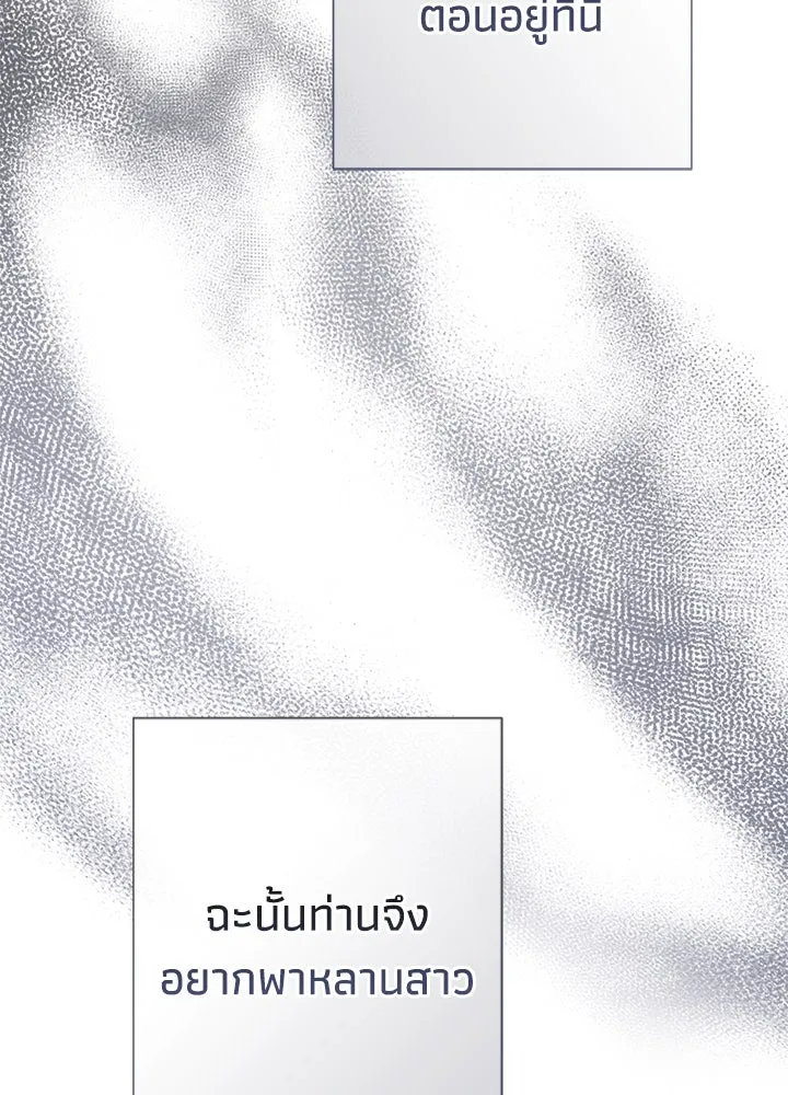 องค์ชายผู้อื้อฉาว ตอนที่ 98 รูปที่ 28