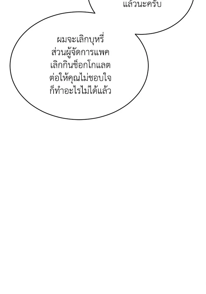ชีวิตรักฉบับเดจาวู ตอนที่ 16 รูปที่ 47