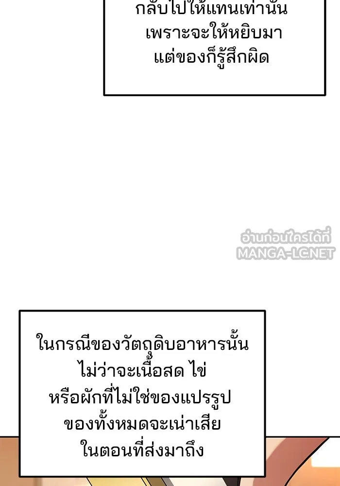 ครัวจอมเวท ตอนที่ 3 รูปที่ 27