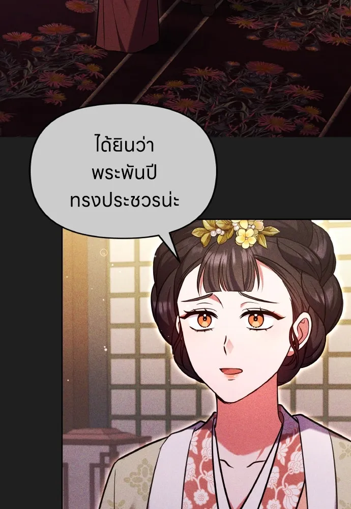 ข้าเนี่ยนะเป็นพระสนม ตอนที่ 116 เรื่องราวในอดีต (2) รูปที่ 28