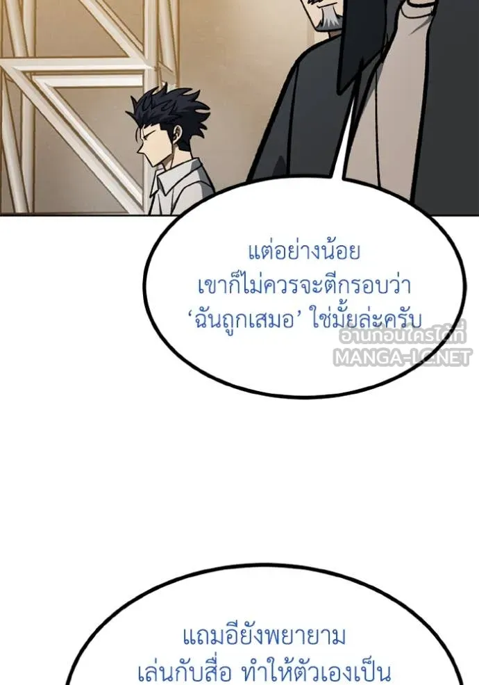 ราชาแห่งอ็อกทากอน ตอนที่ 176 รูปที่ 61