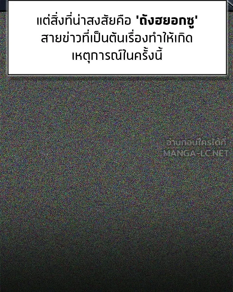 สุดยอดเทรนเนอร์แห่งยุทธภพ ตอนที่ 85 ยาสารภาพความจริง รูปที่ 33